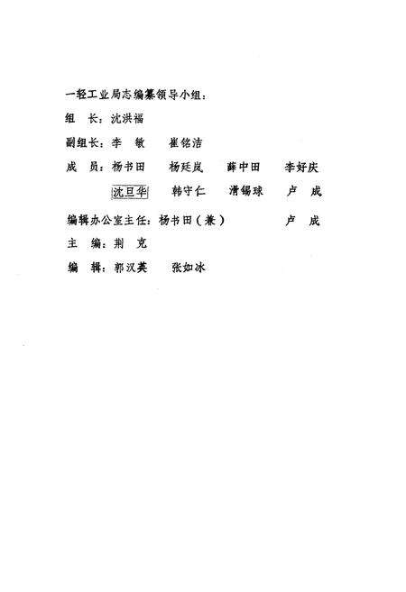 《开封市一轻工业局志》.pdf电子版_河南省志预览图2