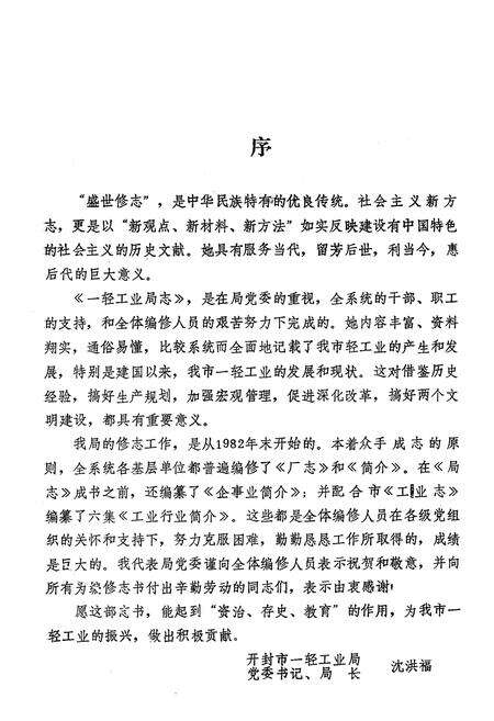 《开封市一轻工业局志》.pdf电子版_河南省志预览图3