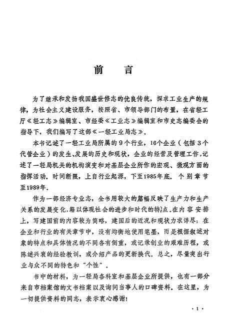 《开封市一轻工业局志》.pdf电子版_河南省志预览图4