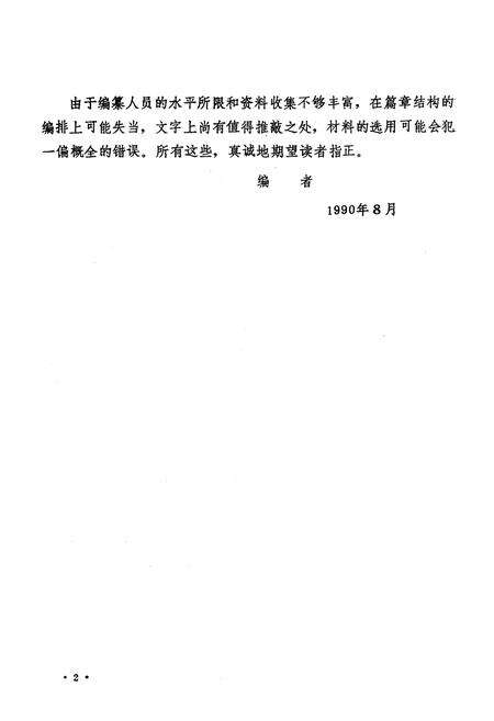 《开封市一轻工业局志》.pdf电子版_河南省志预览图5