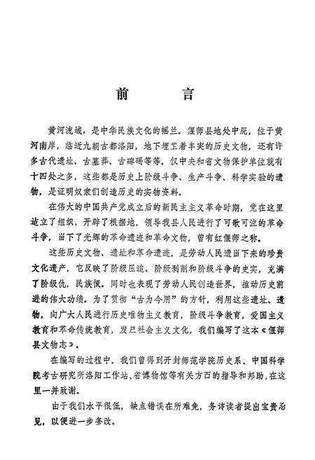 《偃师县文物志》.pdf电子版_河南省志预览图4