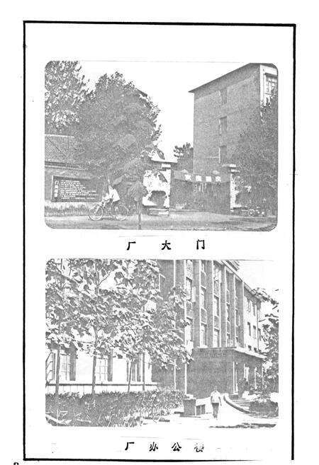 《偃师化肥厂志》.pdf电子版_河南省志预览图4