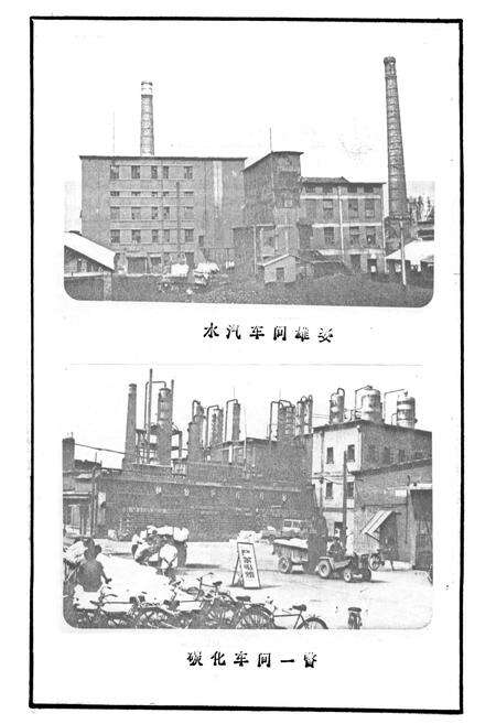 《偃师化肥厂志》.pdf电子版_河南省志预览图5