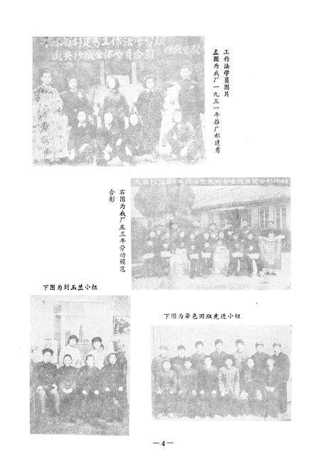 《新乡市化纤纺织厂志(1918-1981)》.pdf电子版_河南省志预览图5