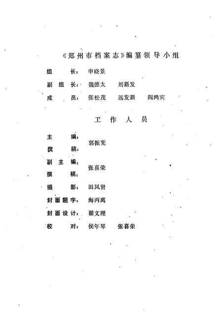 《《郑州市档案志》》.pdf电子版_河南省志预览图3