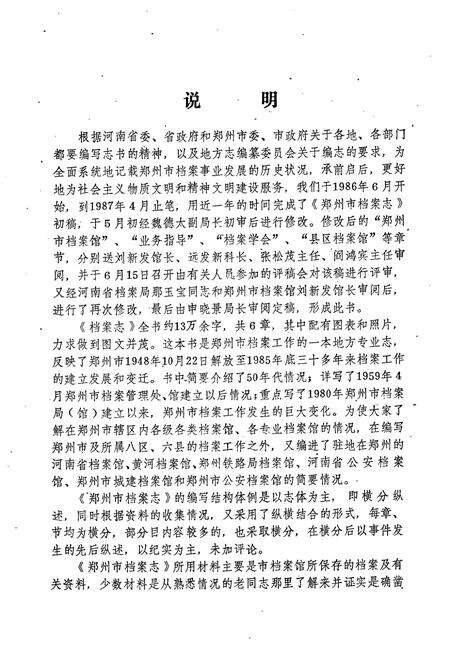 《《郑州市档案志》》.pdf电子版_河南省志预览图4