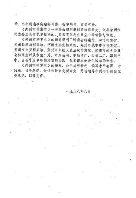 《《郑州市档案志》》.pdf电子版_河南省志预览图5