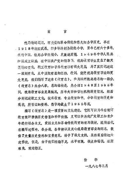 《《郑州铁路局教育志(1949-1985)》》.pdf电子版_河南省志预览图1