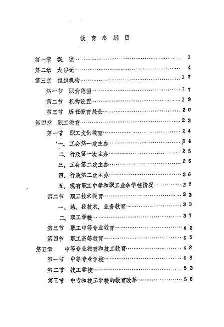 《《郑州铁路局教育志(1949-1985)》》.pdf电子版_河南省志预览图2