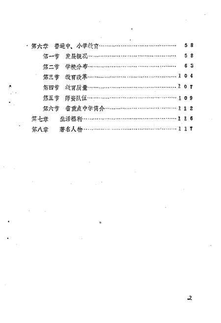 《《郑州铁路局教育志(1949-1985)》》.pdf电子版_河南省志预览图3