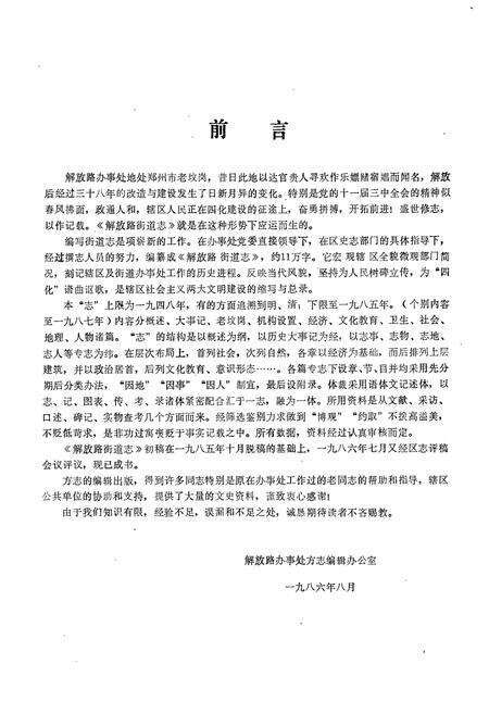 《《解放路街道志》》.pdf电子版_河南省志预览图2