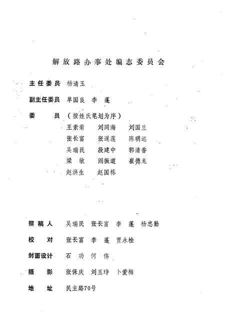 《《解放路街道志》》.pdf电子版_河南省志预览图3