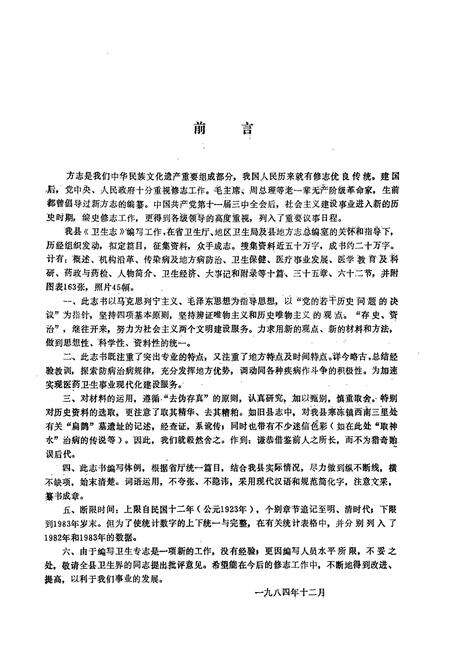 《《正阳县卫生志》》.pdf电子版_河南省志预览图3