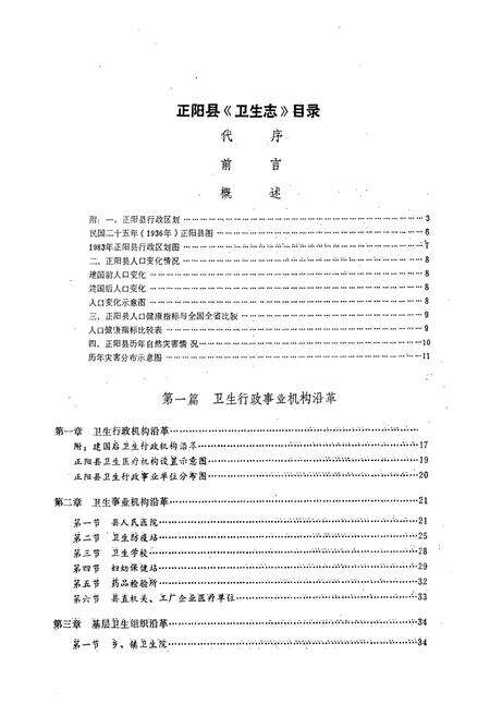 《《正阳县卫生志》》.pdf电子版_河南省志预览图4