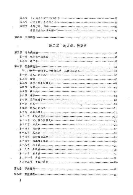 《《正阳县卫生志》》.pdf电子版_河南省志预览图5