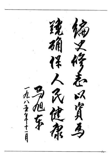 《《上蔡县卫生志》》.pdf电子版_河南省志预览图2