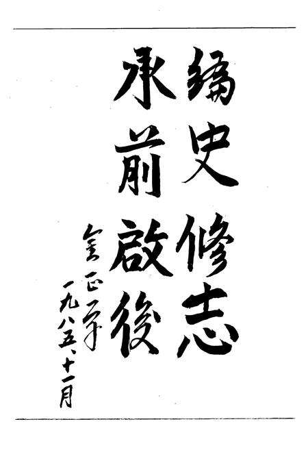 《《上蔡县卫生志》》.pdf电子版_河南省志预览图3