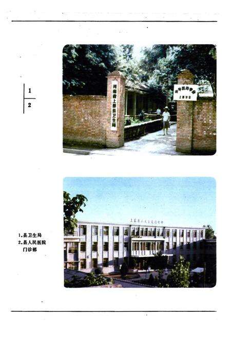 《《上蔡县卫生志》》.pdf电子版_河南省志预览图5