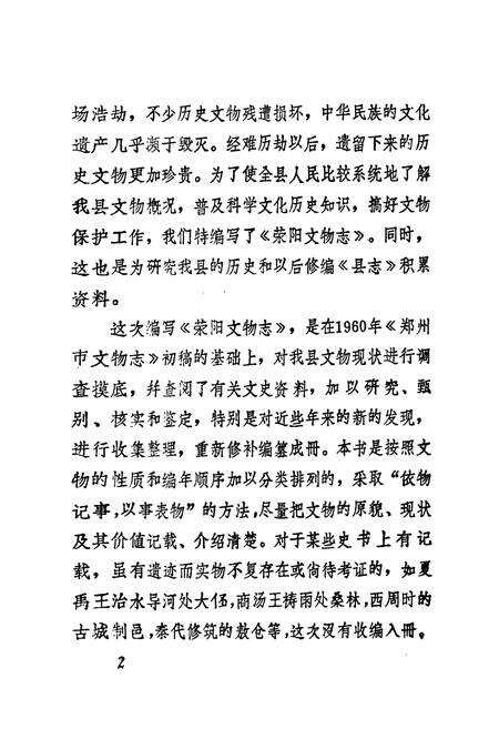 《荥阳文物志》.pdf电子版_河南省志预览图3
