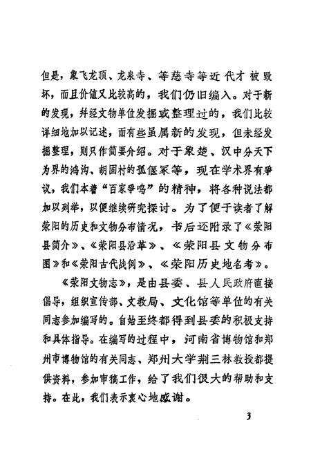 《荥阳文物志》.pdf电子版_河南省志预览图4
