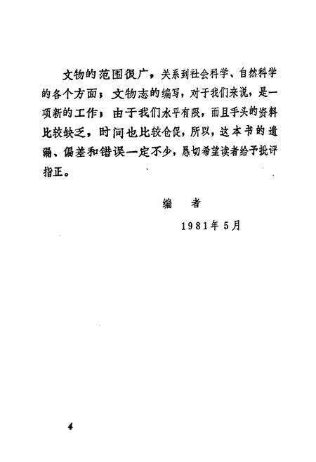 《荥阳文物志》.pdf电子版_河南省志预览图5