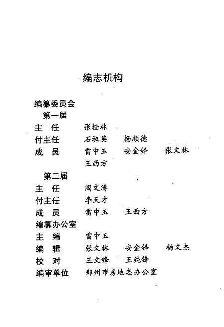 《上街区房地志(1958-1992)》.pdf电子版_河南省志预览图3