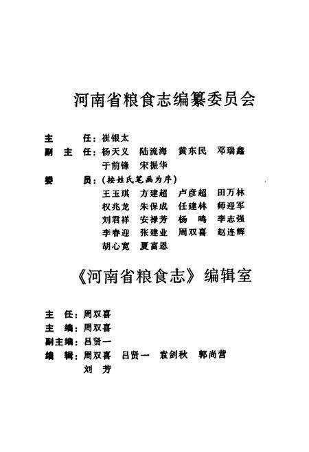 《河南省粮食志》.pdf电子版_河南省志预览图2