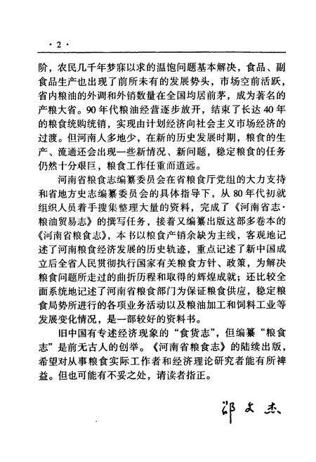 《河南省粮食志》.pdf电子版_河南省志预览图5