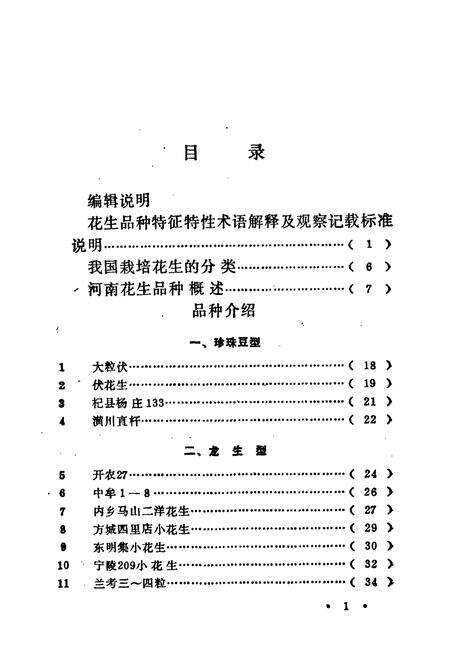 《河南花生品种志》.pdf电子版_河南省志预览图2