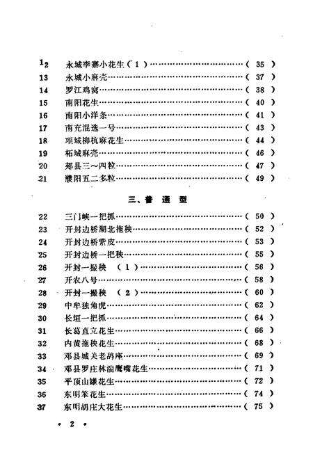 《河南花生品种志》.pdf电子版_河南省志预览图3