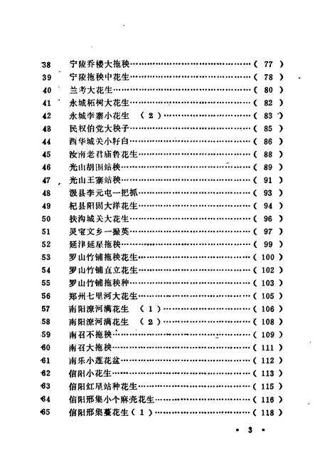 《河南花生品种志》.pdf电子版_河南省志预览图4