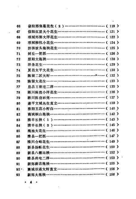 《河南花生品种志》.pdf电子版_河南省志预览图5