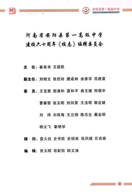 《安阳县第一高级中学校志(1948-2008)》.pdf电子版_河南省志预览图1