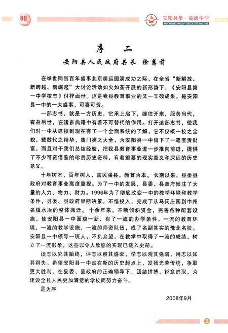 《安阳县第一高级中学校志(1948-2008)》.pdf电子版_河南省志预览图3