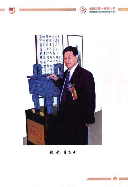 《安阳县第一高级中学校志(1948-2008)》.pdf电子版_河南省志预览图5