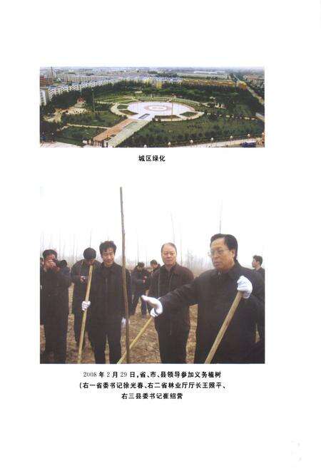 《郑州林业志·中牟县卷(1978-2008)》.pdf电子版_河南省志预览图2