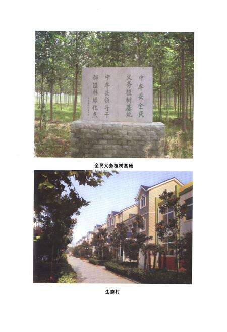 《郑州林业志·中牟县卷(1978-2008)》.pdf电子版_河南省志预览图3