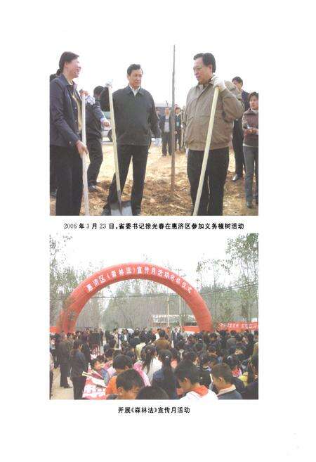 《郑州林业志·市区卷(1978-2008)》.pdf电子版_河南省志预览图2