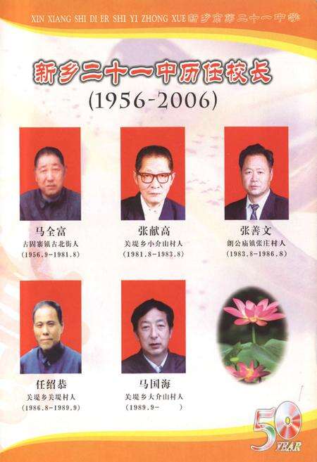 《新乡市第二十一中学(新乡县三中关堤中学)校志》.pdf电子版_河南省志预览图1