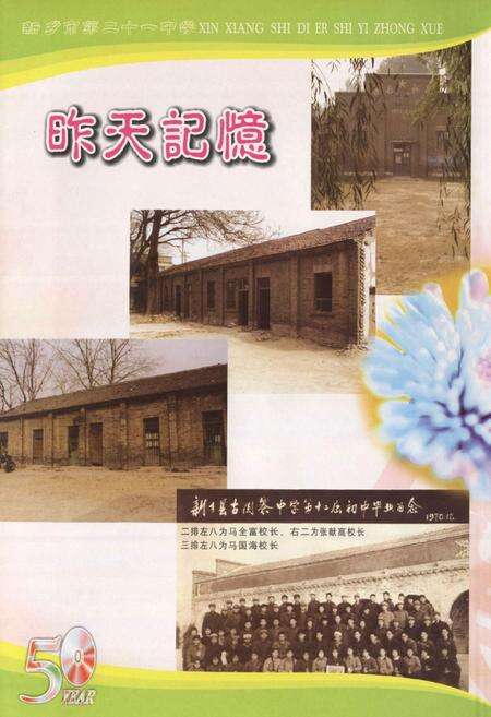 《新乡市第二十一中学(新乡县三中关堤中学)校志》.pdf电子版_河南省志预览图2