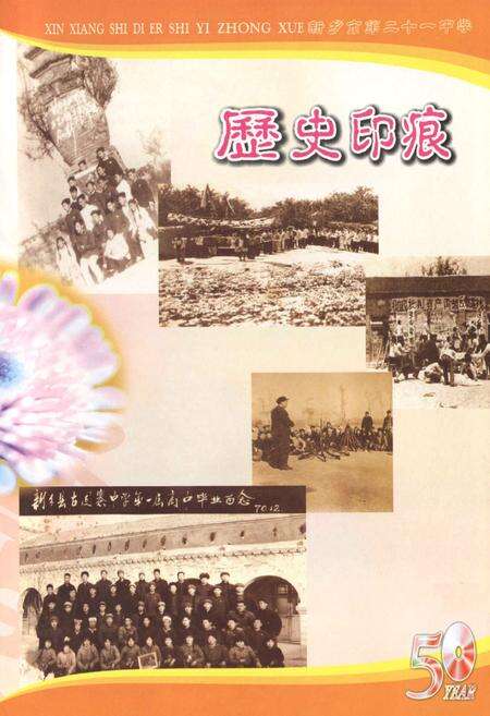 《新乡市第二十一中学(新乡县三中关堤中学)校志》.pdf电子版_河南省志预览图3