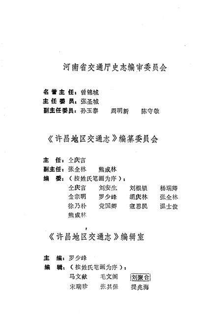 《许昌地区交通志》.pdf电子版_河南省志预览图3