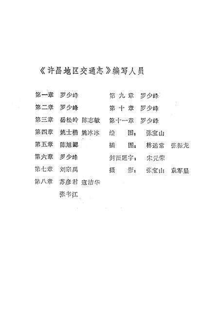 《许昌地区交通志》.pdf电子版_河南省志预览图5