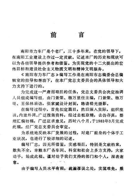 《南阳市力车厂厂志》.pdf电子版_河南省志预览图1
