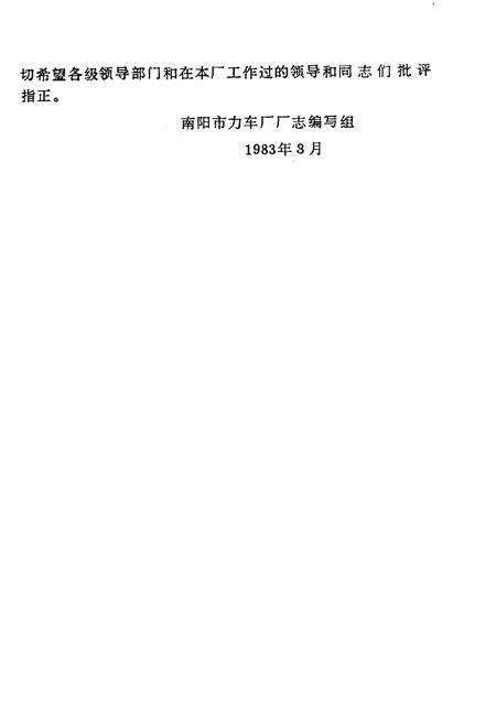 《南阳市力车厂厂志》.pdf电子版_河南省志预览图2