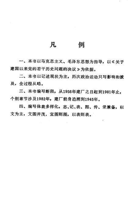 《南阳市力车厂厂志》.pdf电子版_河南省志预览图3