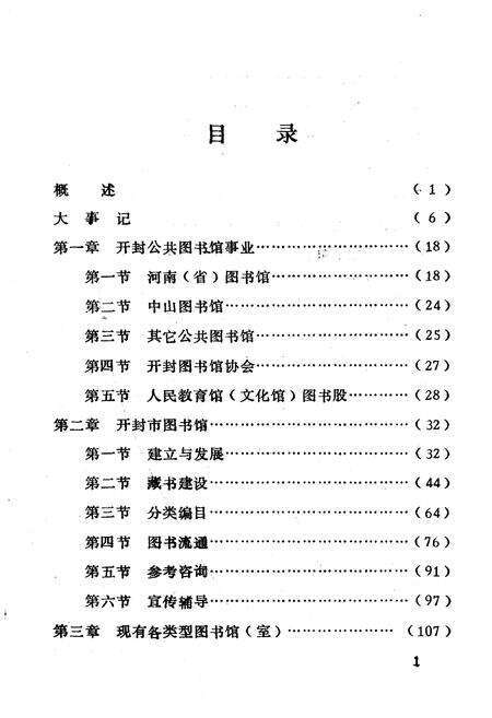 《开封图书馆志(1904-1985)》.pdf电子版_河南省志预览图2