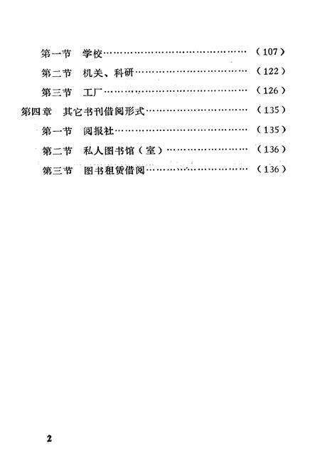 《开封图书馆志(1904-1985)》.pdf电子版_河南省志预览图3
