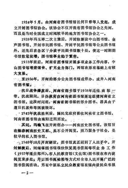 《开封图书馆志(1904-1985)》.pdf电子版_河南省志预览图5