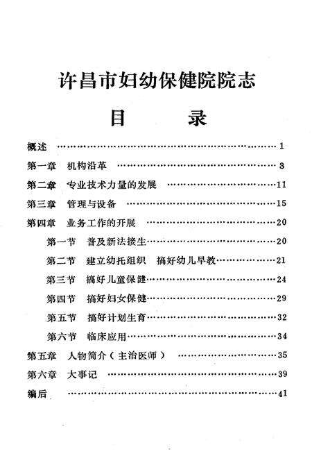 《许昌市妇幼保健院院志》.pdf电子版_河南省志预览图2